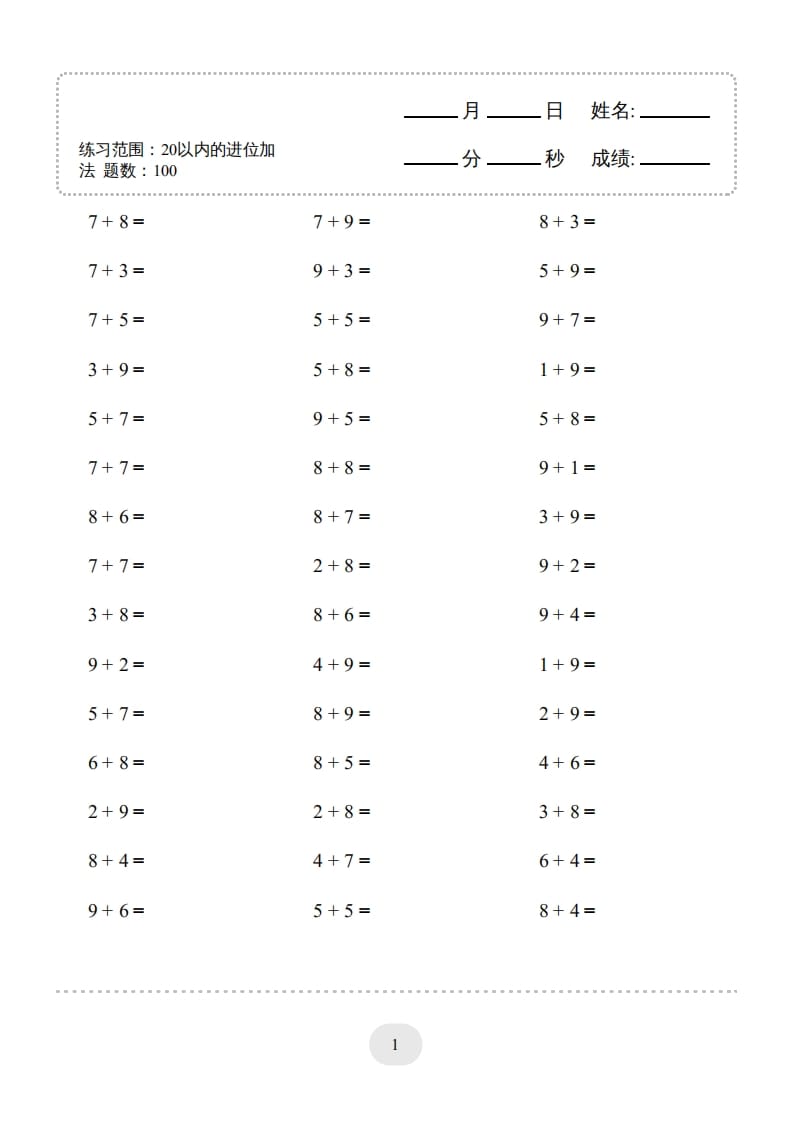 一年级数学上册（20以内的进位加法）1500题（人教版）-久久学科网