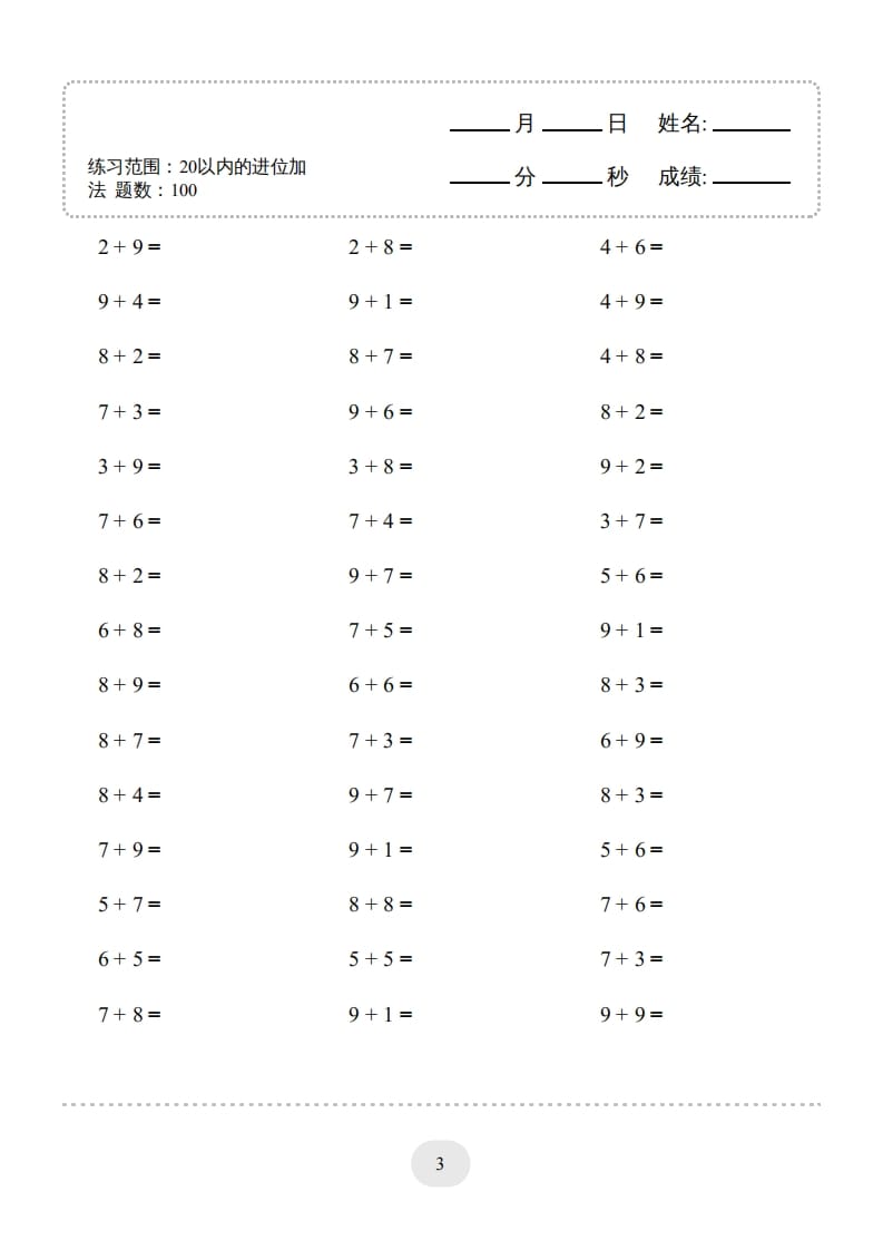 图片[3]-一年级数学上册（20以内的进位加法）1500题（人教版）-久久学科网