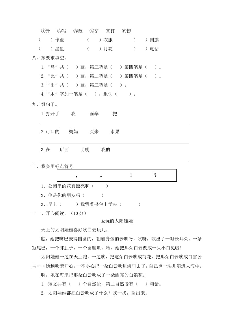 图片[2]-一年级语文上册期末试卷（5）（有答案）（部编版）-久久学科网