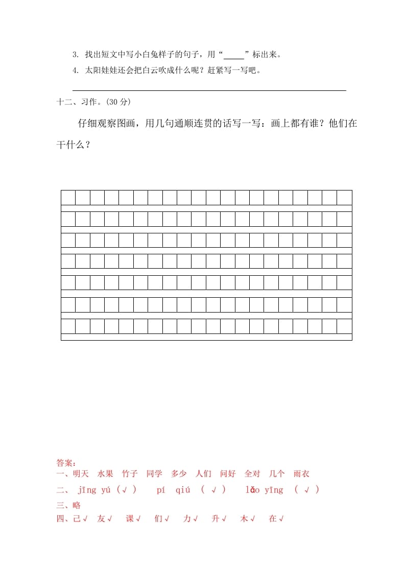图片[3]-一年级语文上册期末试卷（5）（有答案）（部编版）-久久学科网