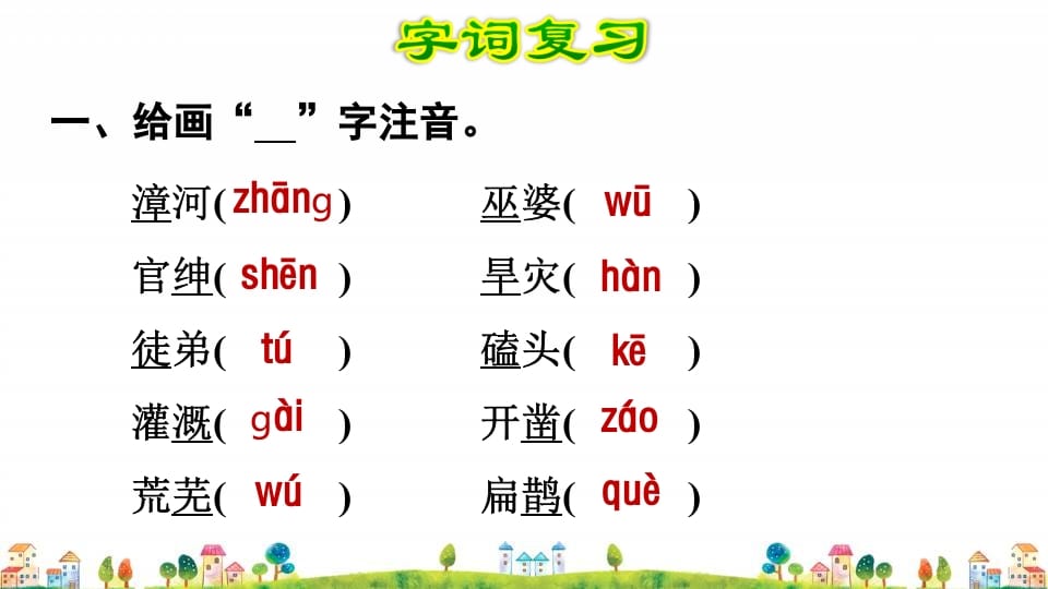图片[2]-四年级语文上册第8单元复习-久久学科网