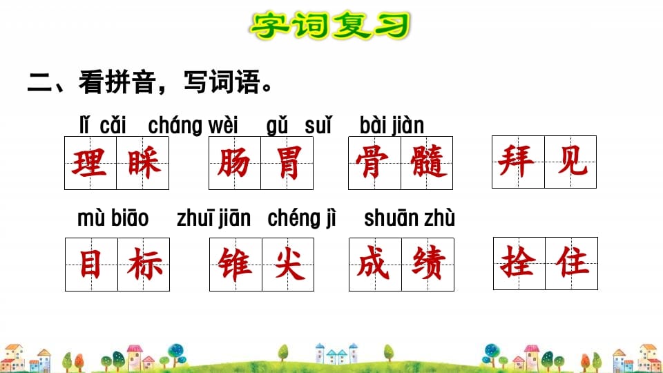 图片[3]-四年级语文上册第8单元复习-久久学科网