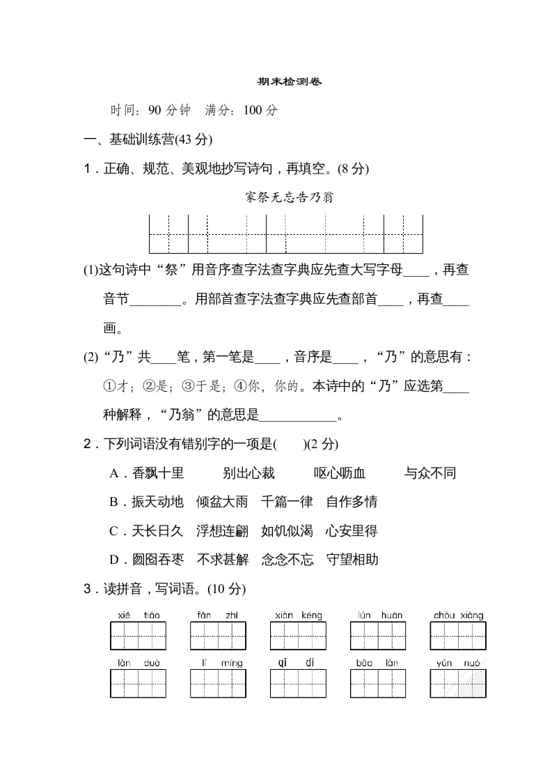 五年级语文上册期末练习(21)（部编版）-久久学科网