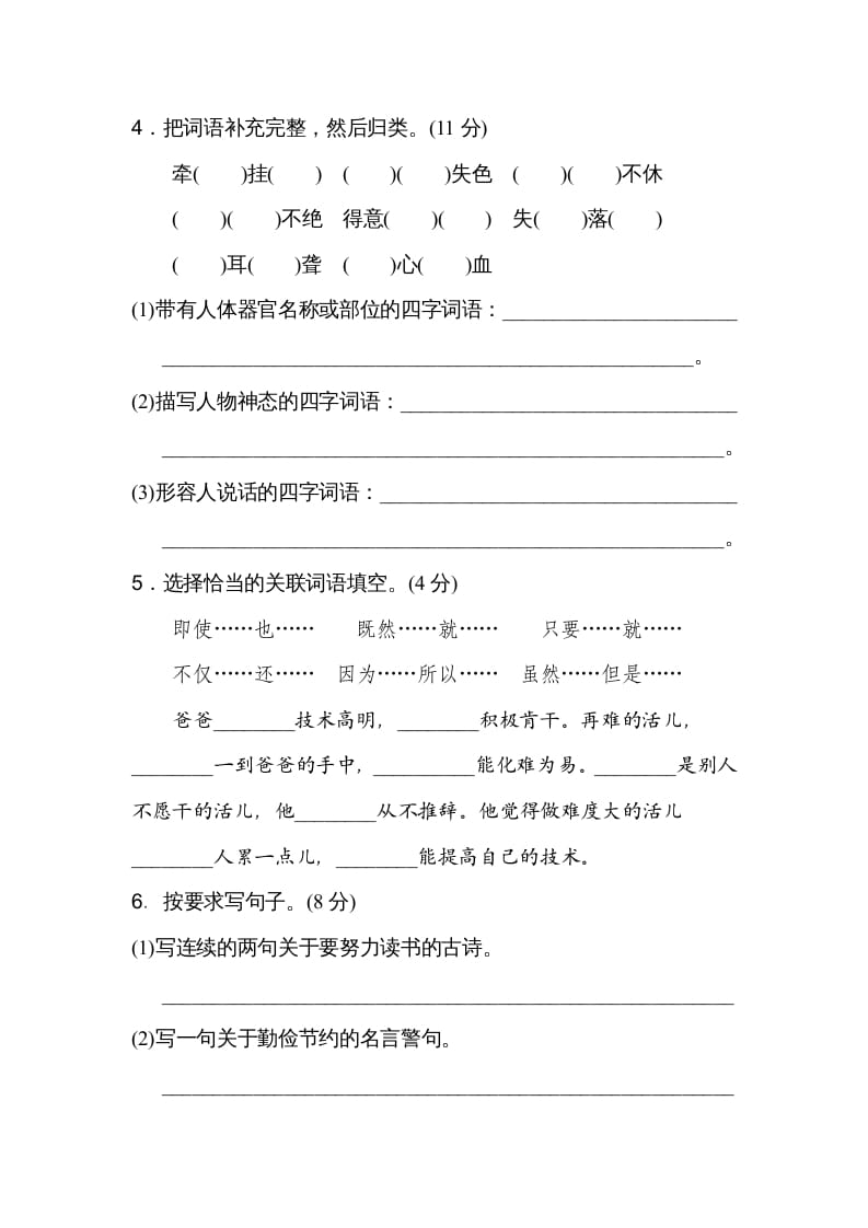 图片[2]-五年级语文上册期末练习(21)（部编版）-久久学科网