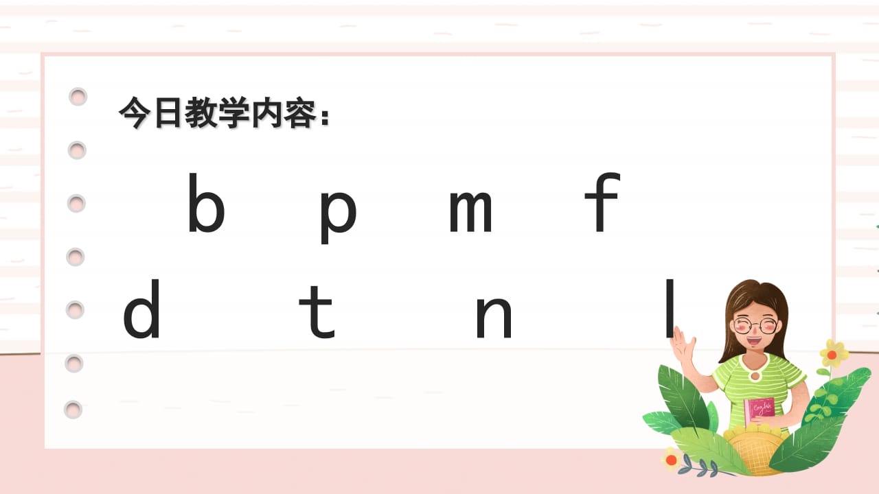 图片[2]-一年级语文上册拼音3（部编版）-久久学科网