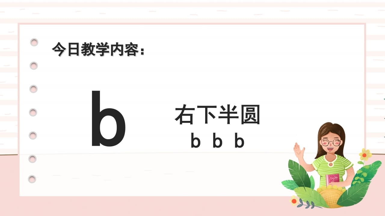 图片[3]-一年级语文上册拼音3（部编版）-久久学科网