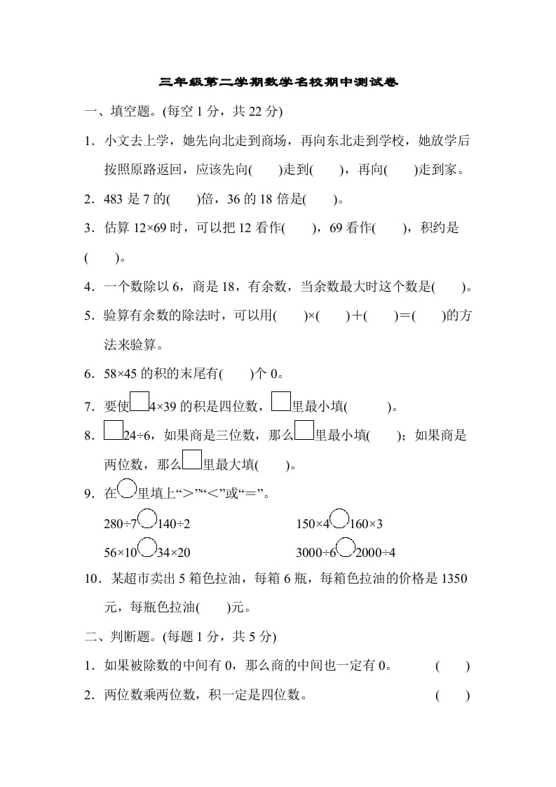 三年级数学下册第二学期名校期中测试卷-久久学科网