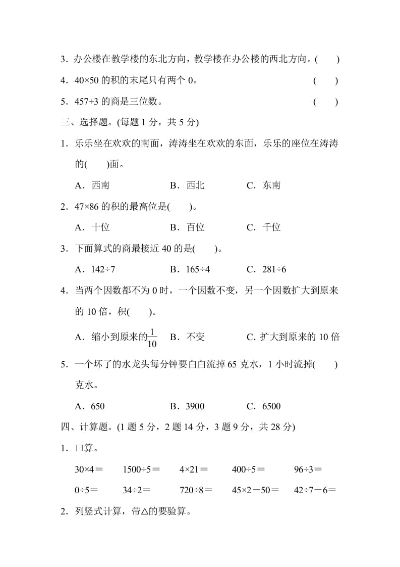 图片[2]-三年级数学下册第二学期名校期中测试卷-久久学科网