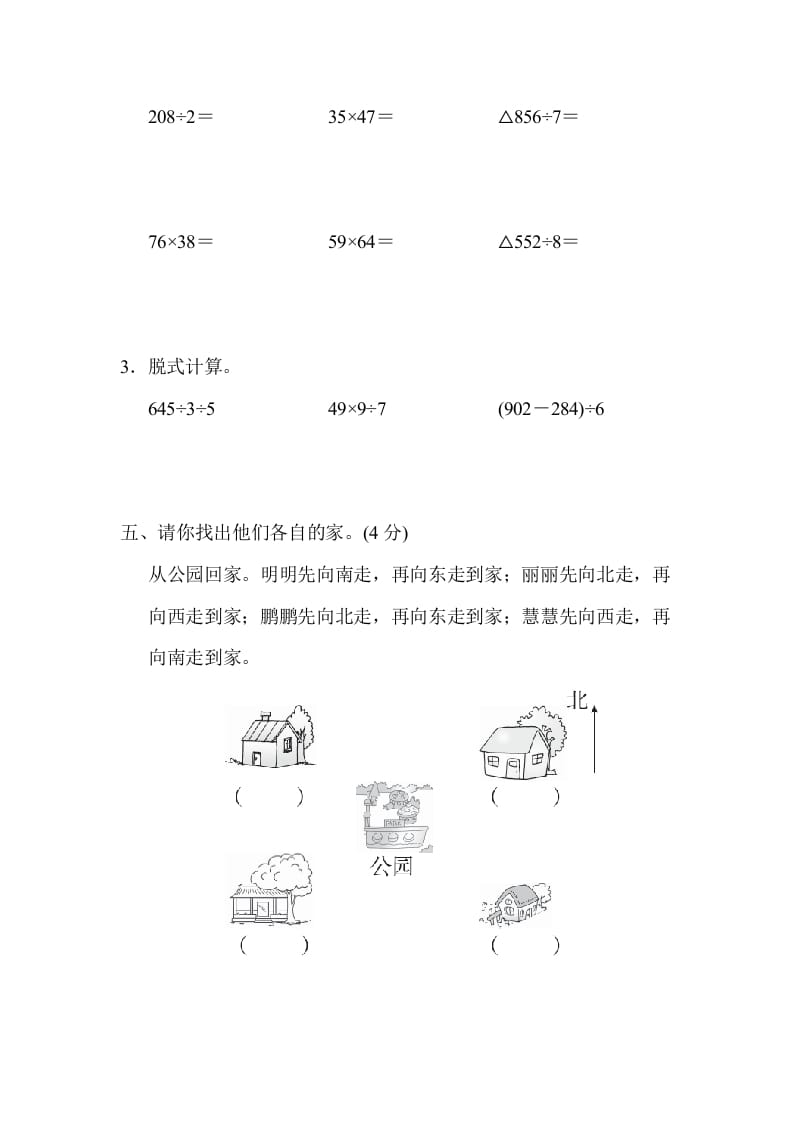 图片[3]-三年级数学下册第二学期名校期中测试卷-久久学科网