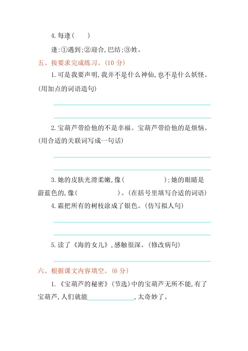 图片[2]-四年级语文下册第八单元提升练习-久久学科网