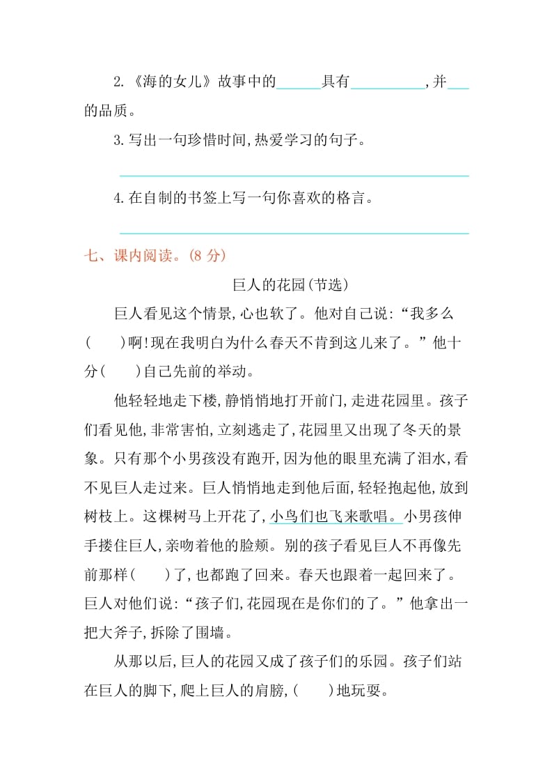 图片[3]-四年级语文下册第八单元提升练习-久久学科网