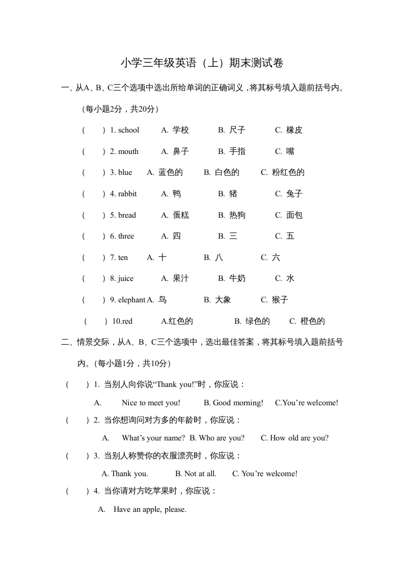 三年级英语上册期末测试卷（人教版一起点）-久久学科网