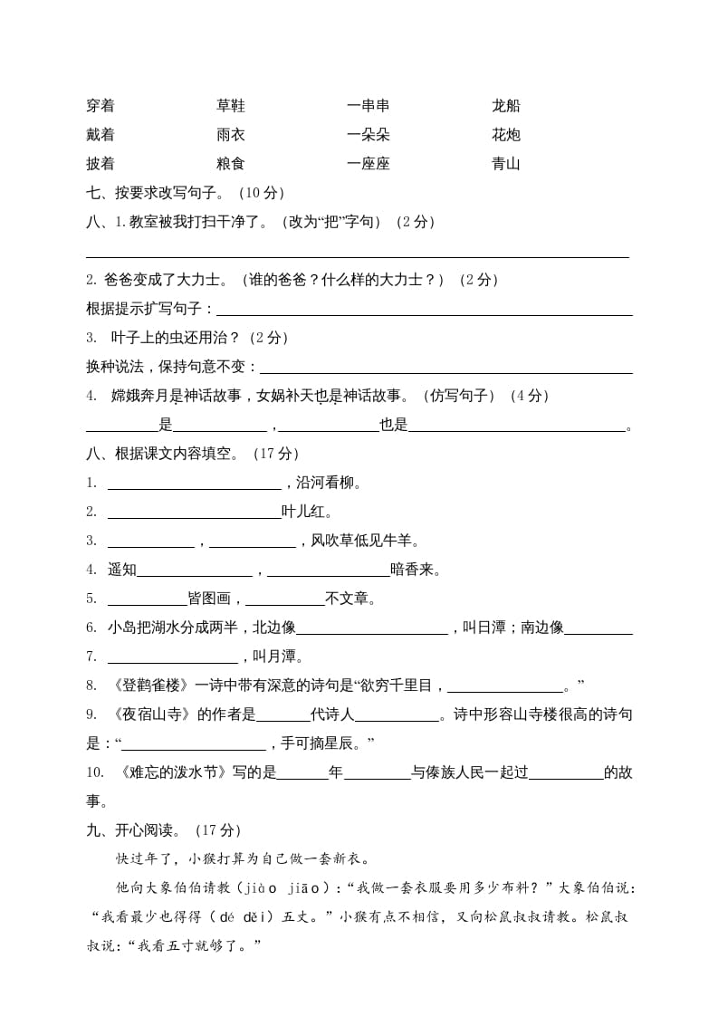 图片[2]-二年级语文上册江西定南县上学期期末试卷（部编）-久久学科网