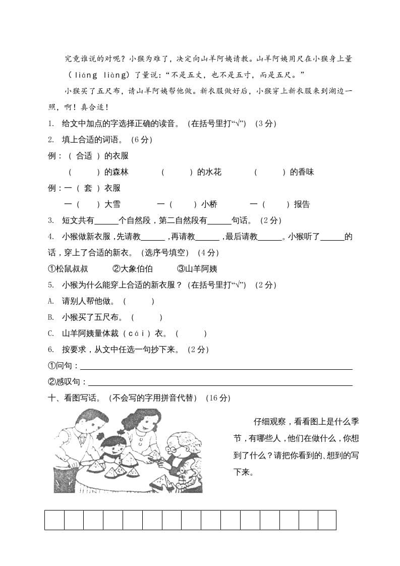 图片[3]-二年级语文上册江西定南县上学期期末试卷（部编）-久久学科网