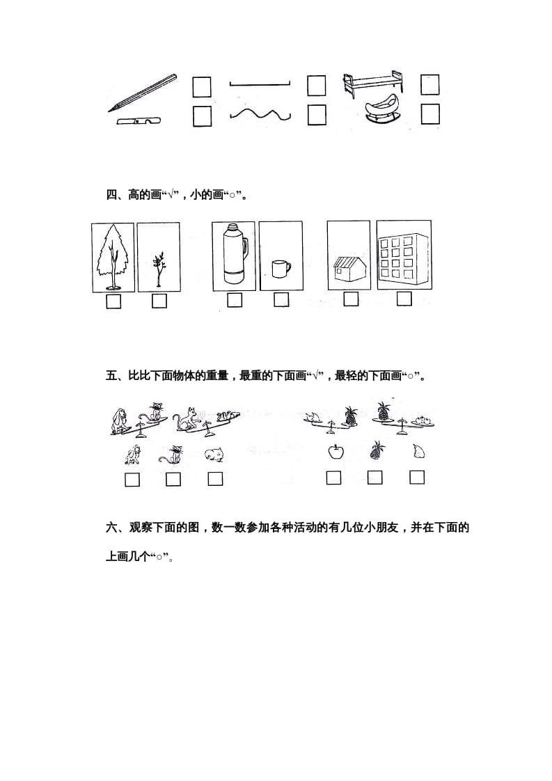 图片[2]-一年级数学上册《第2单元试题》比一比(1)（苏教版）-久久学科网