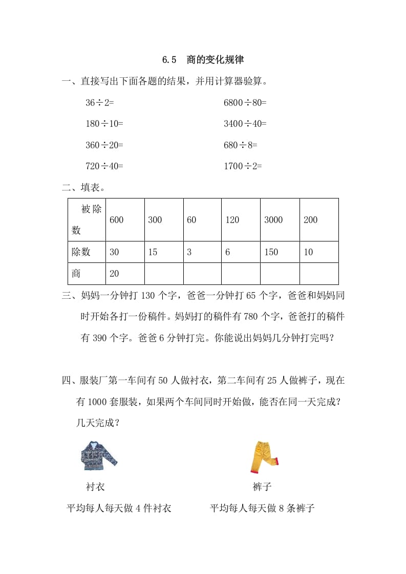四年级数学上册6.5商的变化规律（人教版）-久久学科网