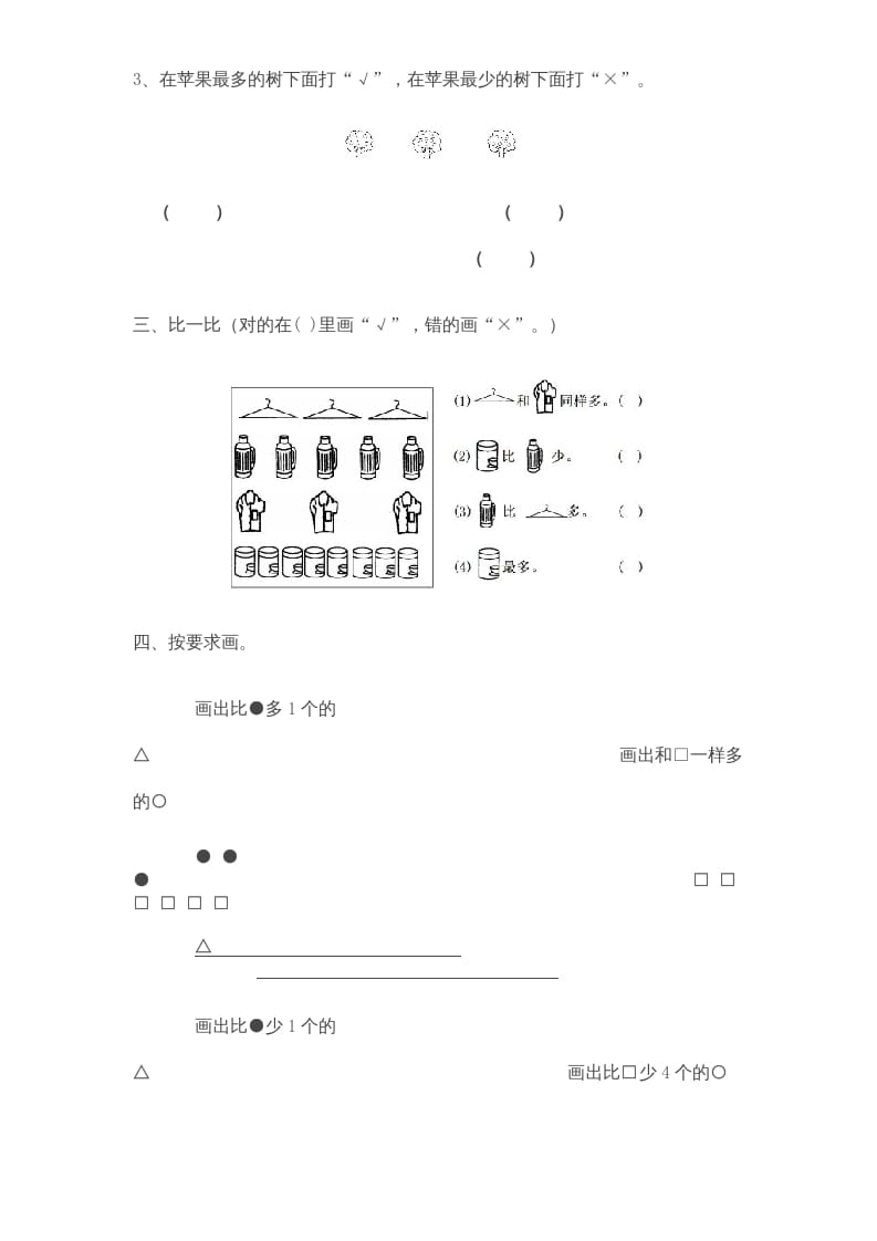 图片[2]-一年级数学上册《第2单元试题》比一比(3)（苏教版）-久久学科网
