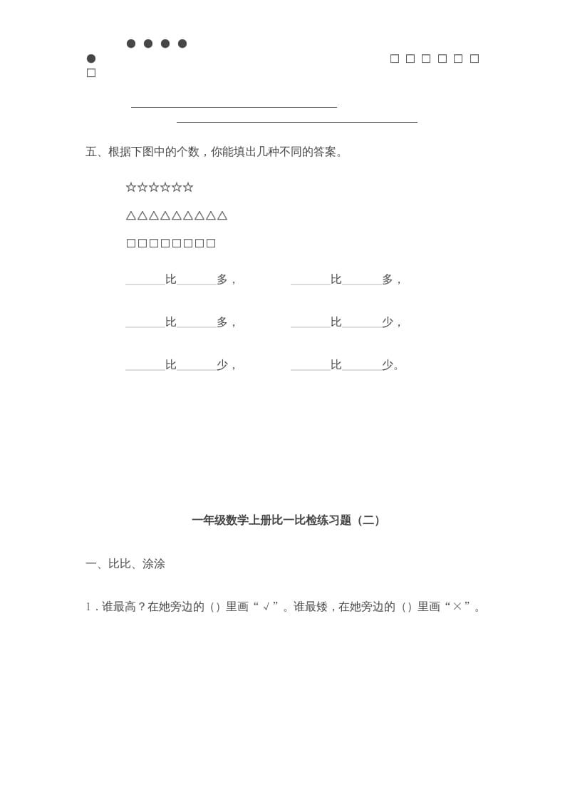 图片[3]-一年级数学上册《第2单元试题》比一比(3)（苏教版）-久久学科网