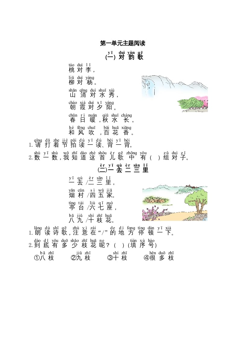 一年级语文上册第1单元主题阅读（部编版）-久久学科网