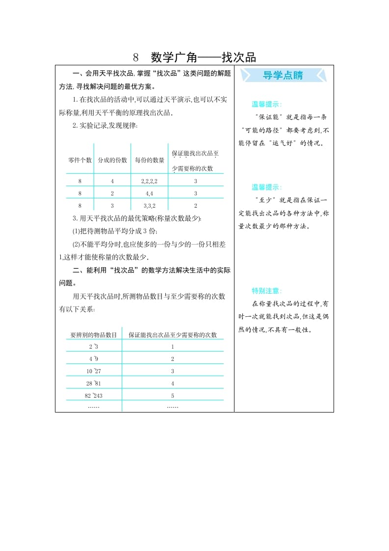 五年级数学下册8广角–找次品-久久学科网