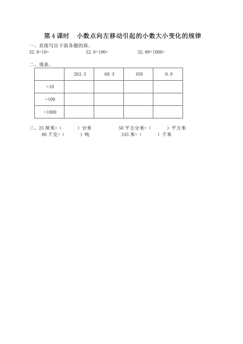 五年级数学上册第4课时小数点向左移动引起的小数大小变化规律（苏教版）-久久学科网