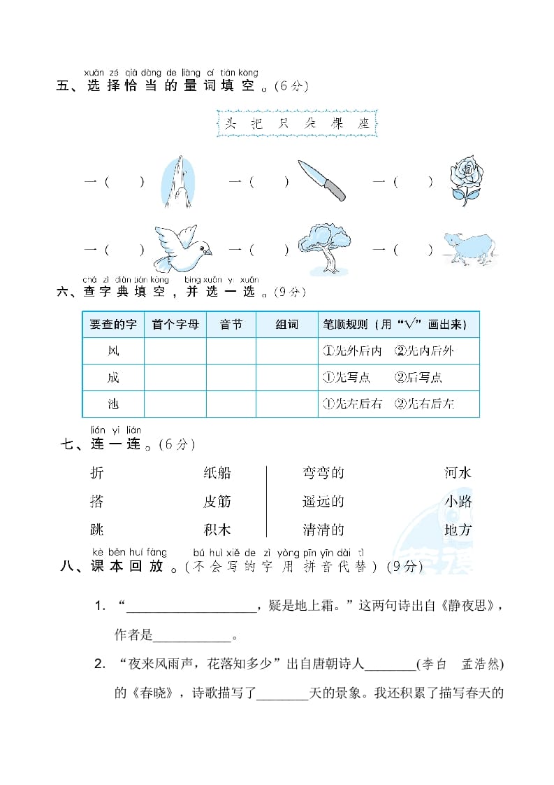 图片[2]-一年级语文下册期中测试卷2-久久学科网