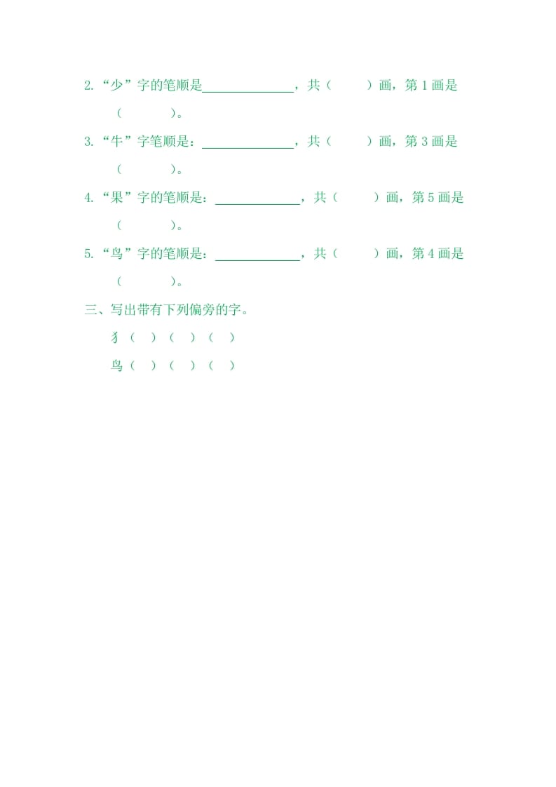 图片[2]-二年级语文上册7大小多少（部编）-久久学科网