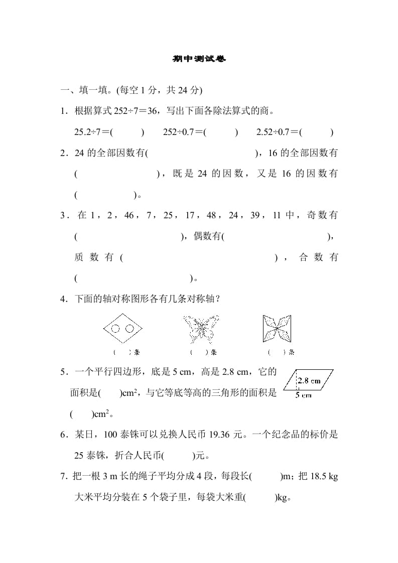 五年级数学上册期中练习(6)（北师大版）-久久学科网
