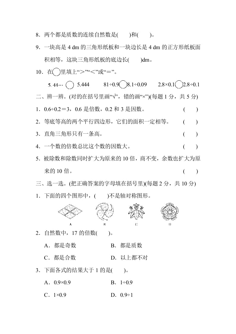 图片[2]-五年级数学上册期中练习(6)（北师大版）-久久学科网