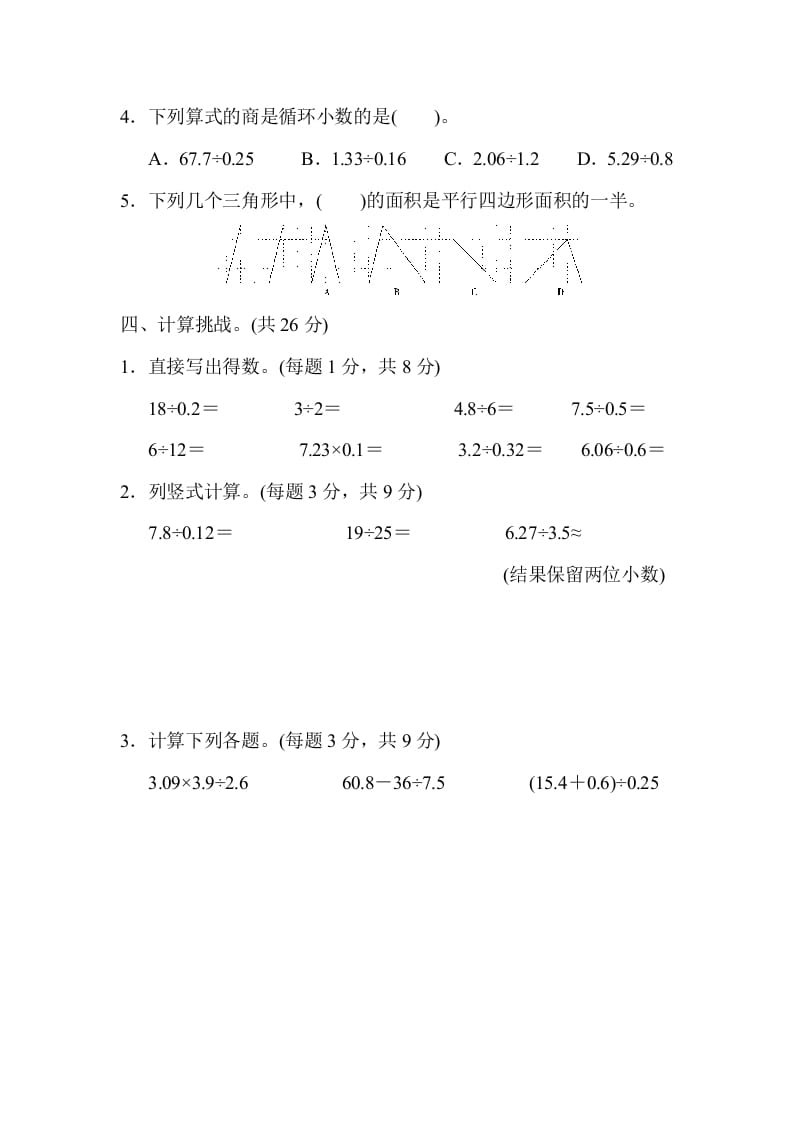 图片[3]-五年级数学上册期中练习(6)（北师大版）-久久学科网