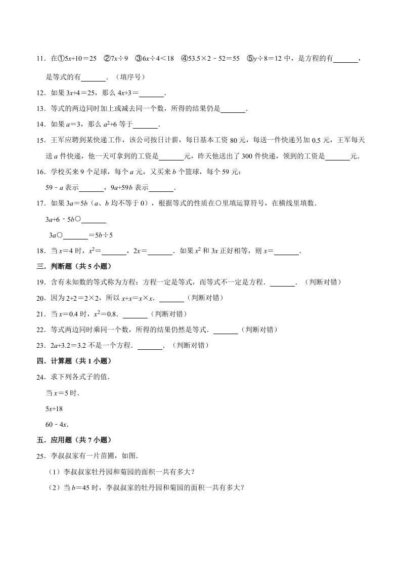 图片[2]-五年级数学上册第5章简易方程单元测试题（人教版）-久久学科网