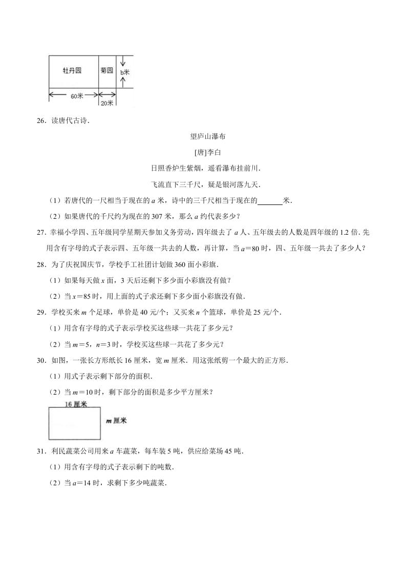 图片[3]-五年级数学上册第5章简易方程单元测试题（人教版）-久久学科网