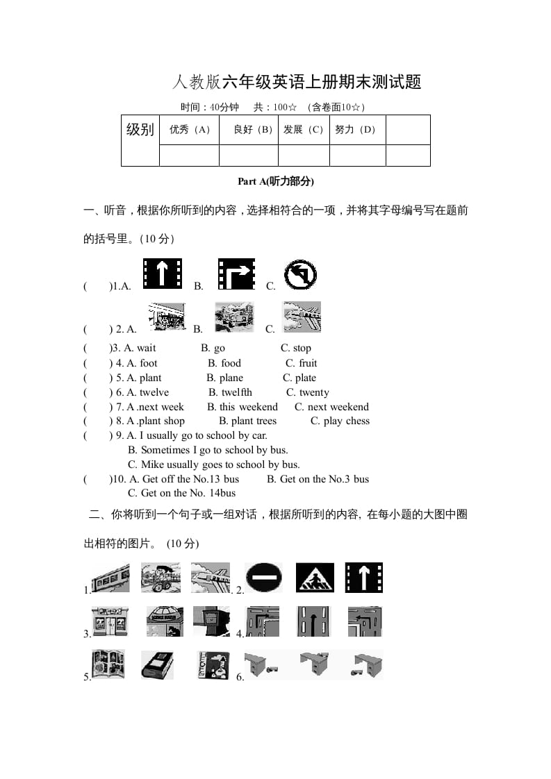 六年级英语上册期末综合测试卷（人教版PEP）-久久学科网