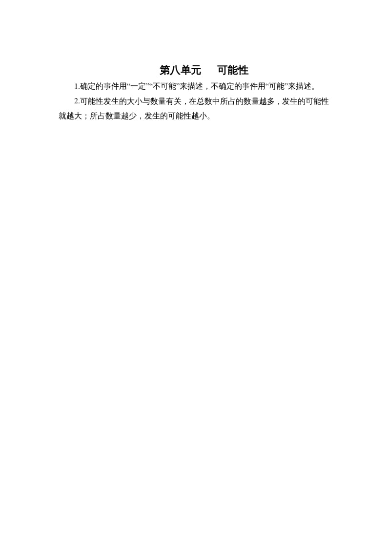 四年级数学上册第八单元可能性（北师大版）-久久学科网
