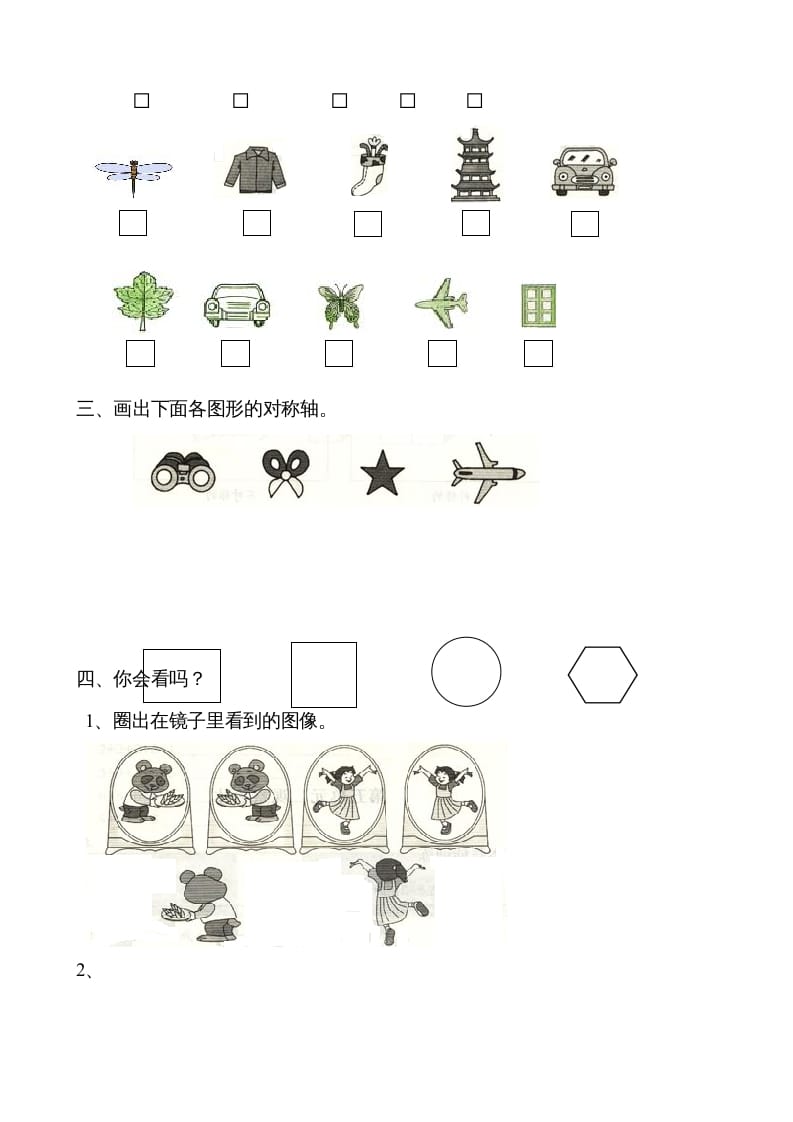 图片[2]-二年级数学上册观察物体综合练习卷（苏教版）-久久学科网