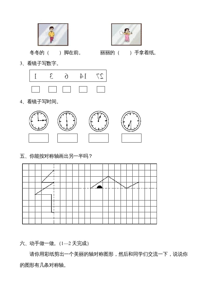 图片[3]-二年级数学上册观察物体综合练习卷（苏教版）-久久学科网
