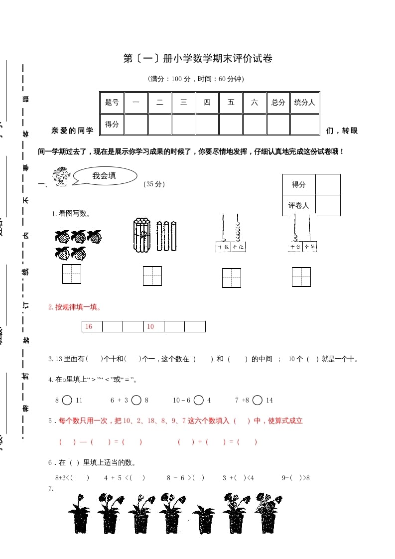 一年级数学上册期末试题(21)（苏教版）-久久学科网
