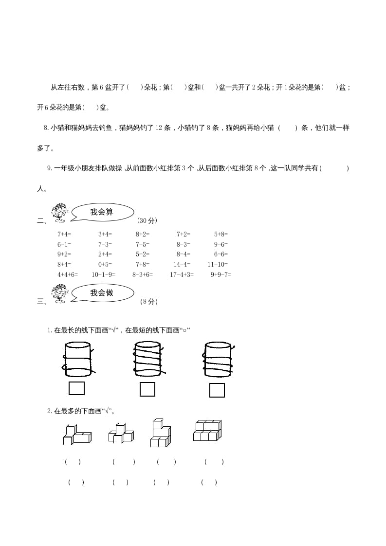图片[2]-一年级数学上册期末试题(21)（苏教版）-久久学科网