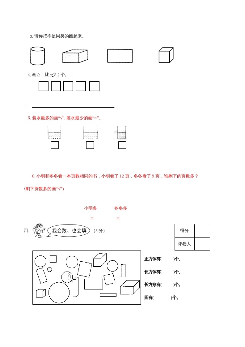 图片[3]-一年级数学上册期末试题(21)（苏教版）-久久学科网