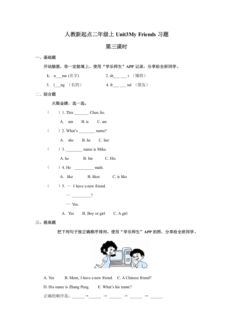 二年级英语上册Unit3习题第3课时（人教版一起点）-久久学科网