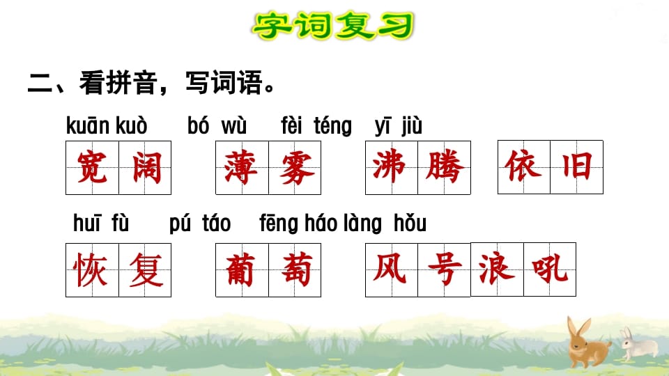 图片[3]-四年级语文上册第1单元复习-久久学科网