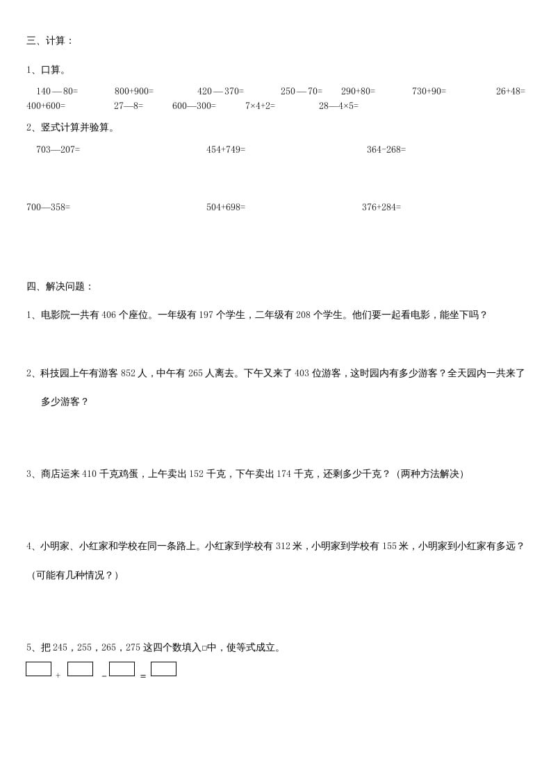 图片[2]-三年级数学上册第二单元_万以内的加法和减法_知识要点及复习题[1]（人教版）-久久学科网
