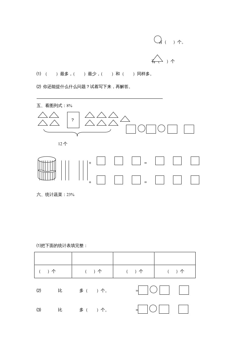 图片[2]-一年级数学上册第九单元质量检测（人教版）-久久学科网