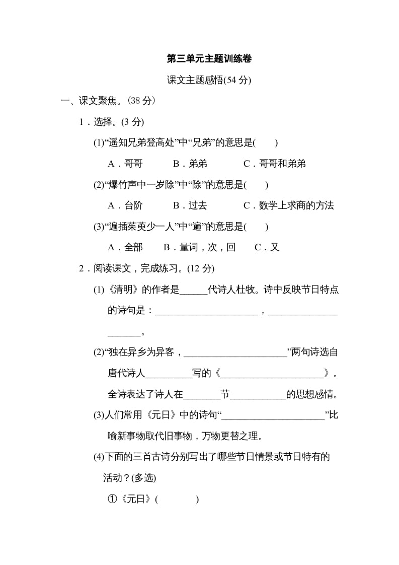 三年级语文下册第三单元主题训练卷-久久学科网