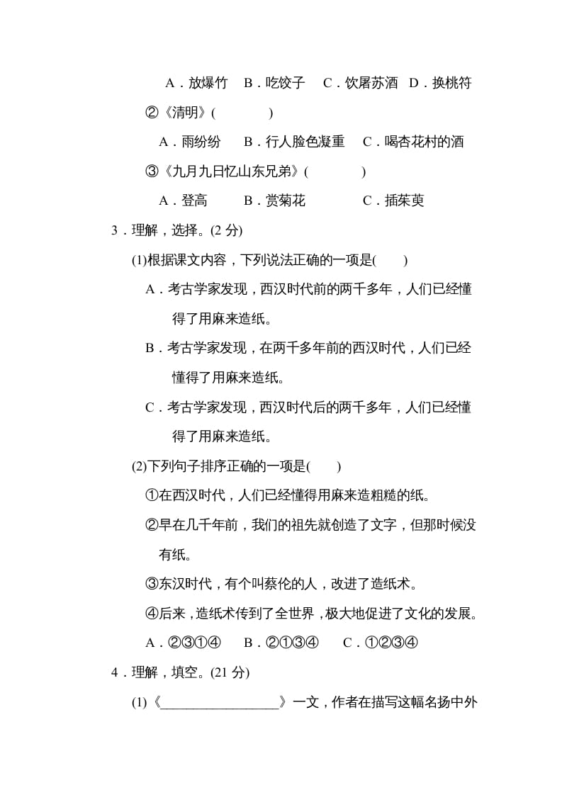 图片[2]-三年级语文下册第三单元主题训练卷-久久学科网