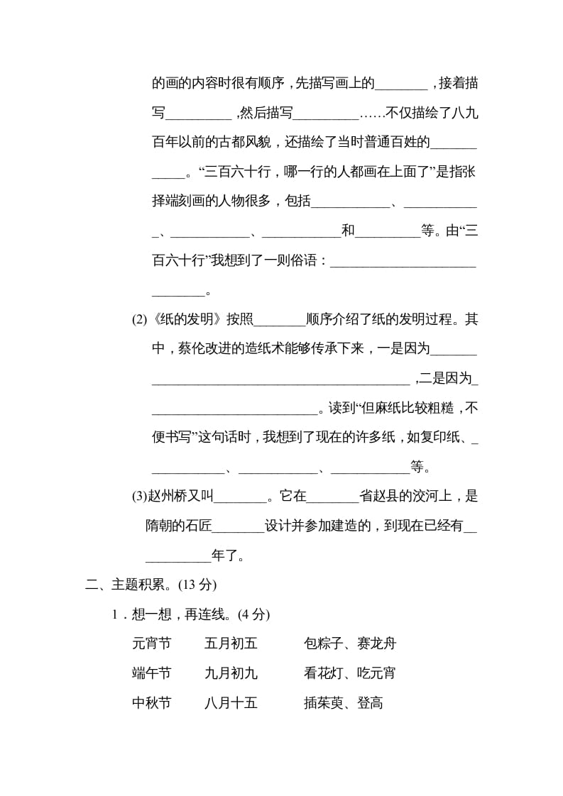 图片[3]-三年级语文下册第三单元主题训练卷-久久学科网
