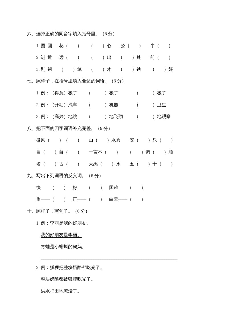 图片[2]-二年级语文上册第一学期期末考试精选卷及答案3（部编）-久久学科网