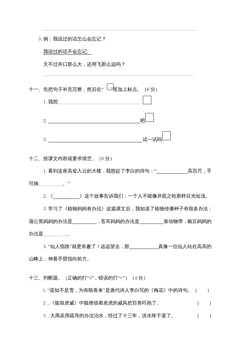图片[3]-二年级语文上册第一学期期末考试精选卷及答案3（部编）-久久学科网