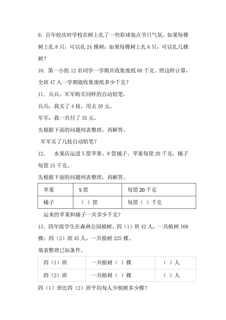 图片[2]-四年级数学上册解决问题的策略-（苏教版）-久久学科网