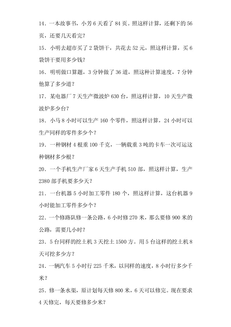 图片[3]-四年级数学上册解决问题的策略-（苏教版）-久久学科网